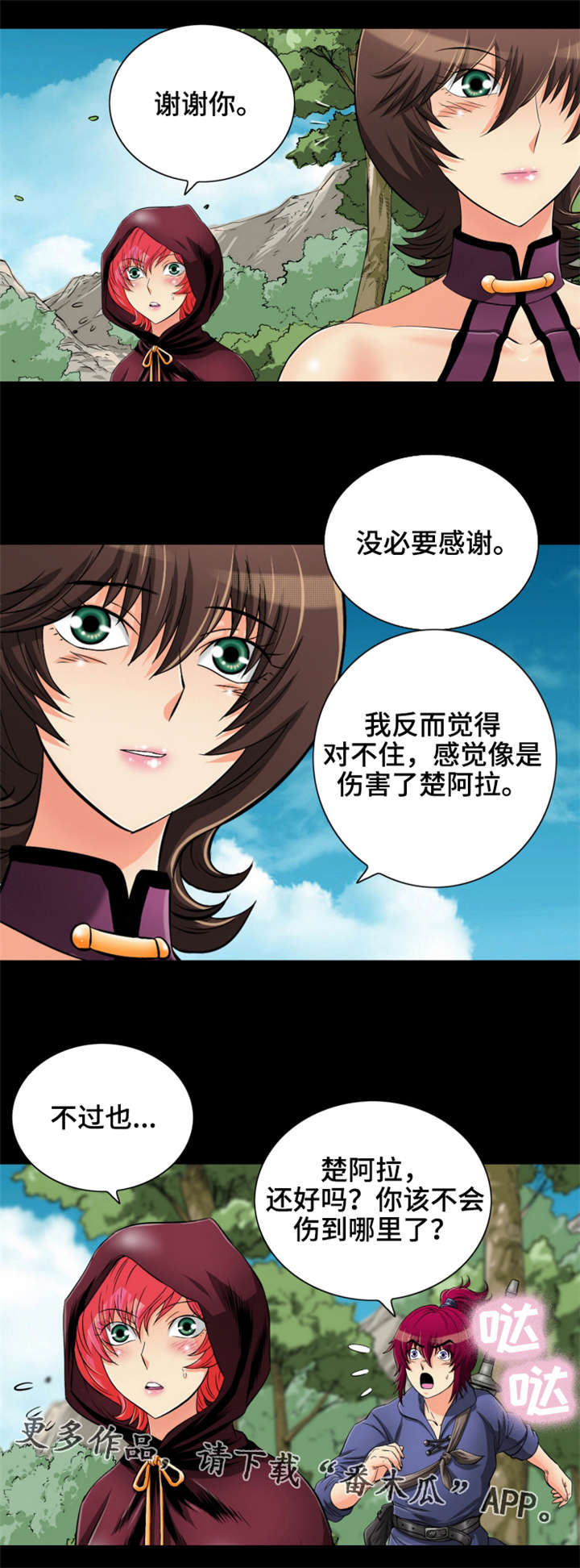 第71章：师徒反目14