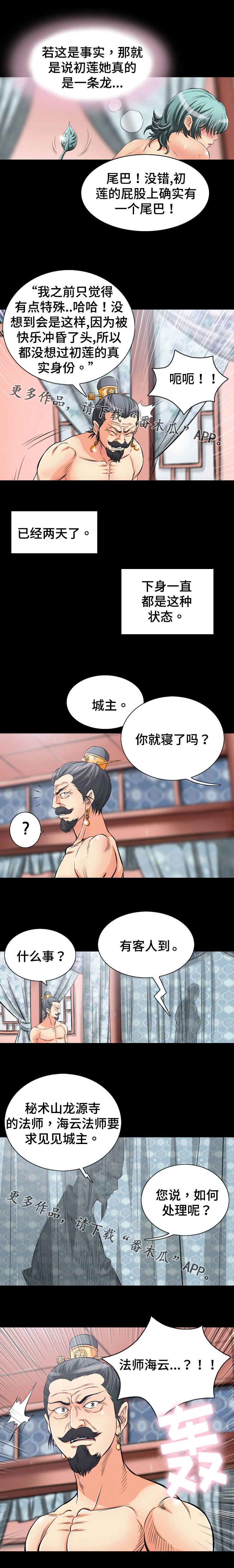 第38章：龙变身2