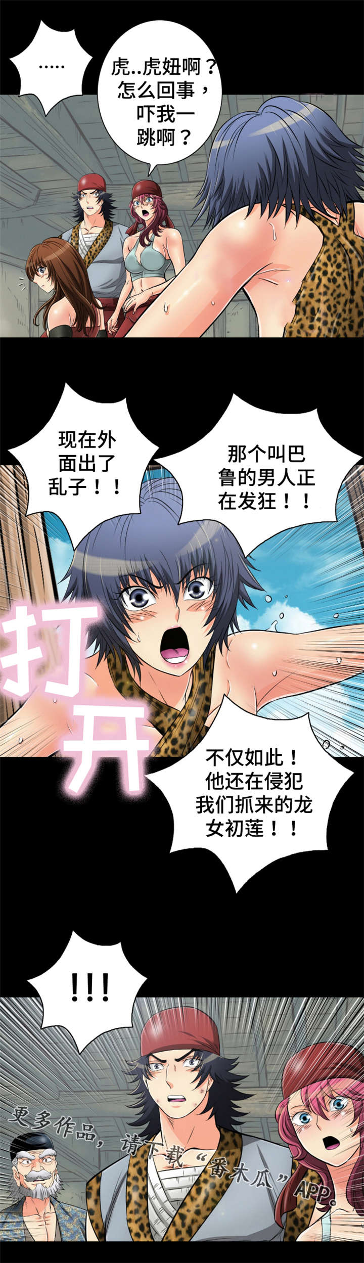第68章：被龙拯救的男人8