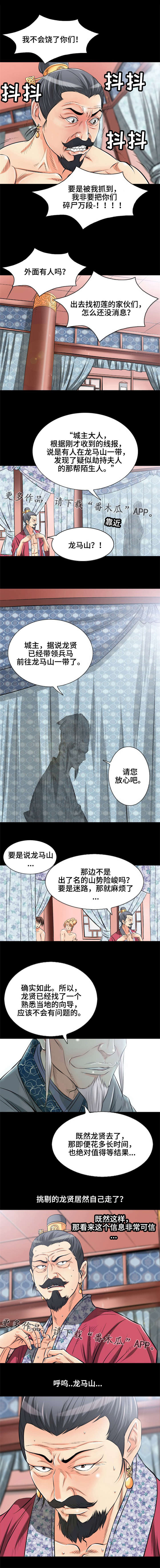 第5章：寻城主小妾1