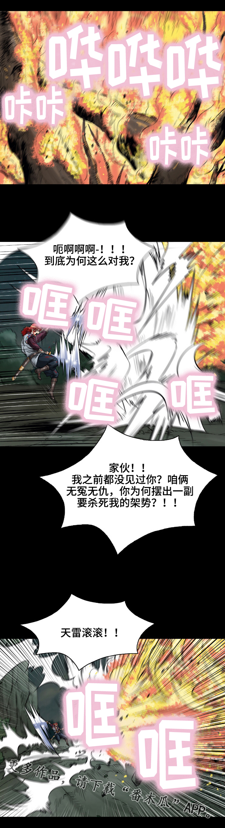第36章：龙喷火8