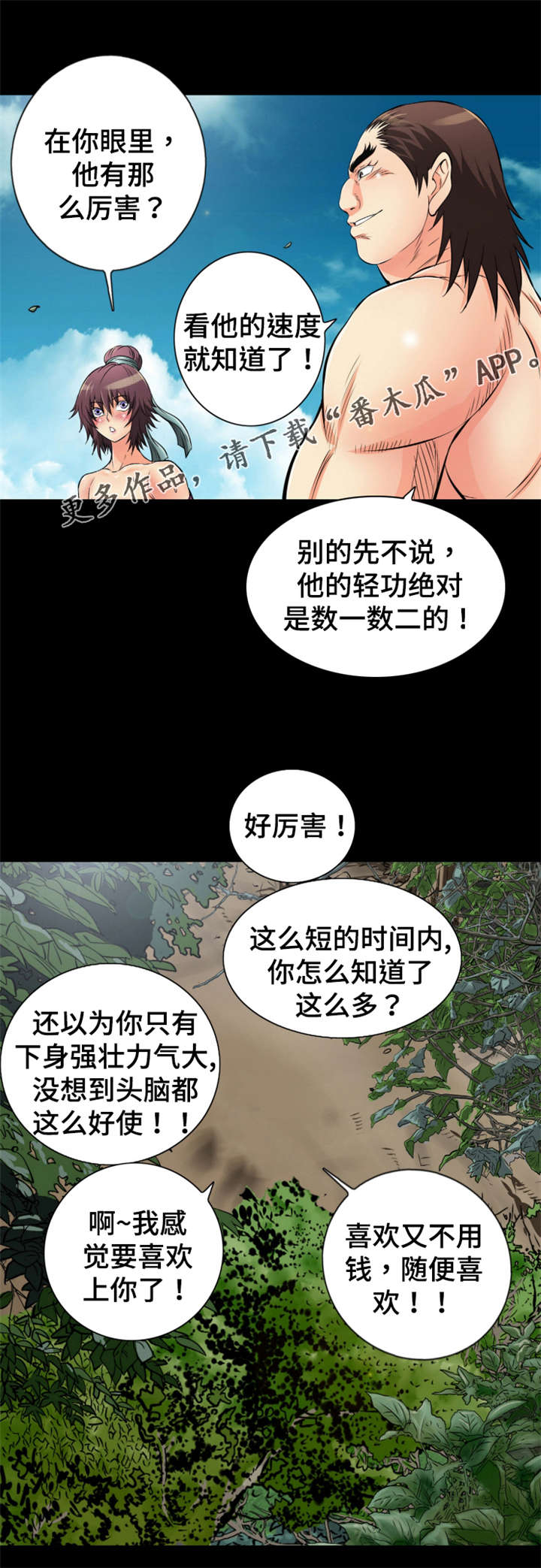 第53章：识破计谋13