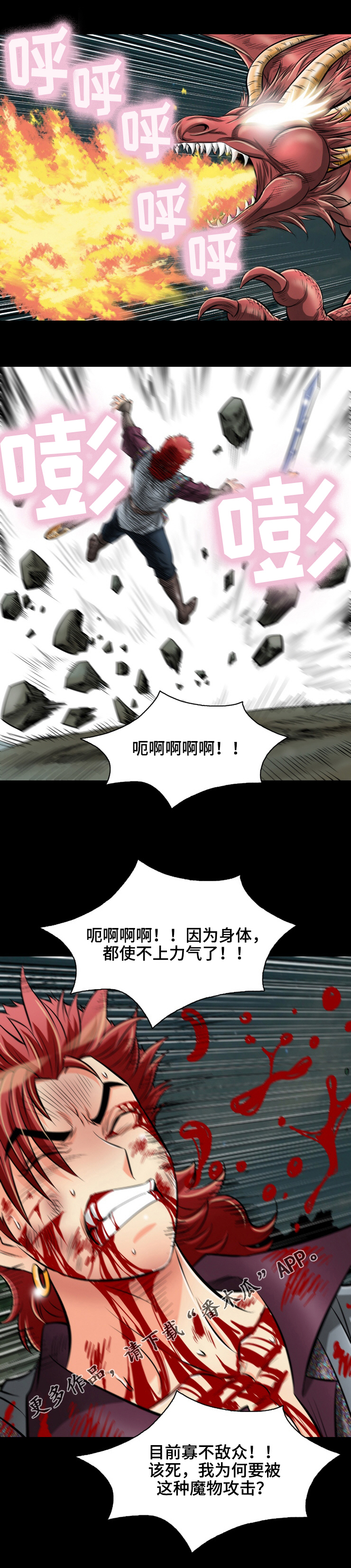 第36章：龙喷火9
