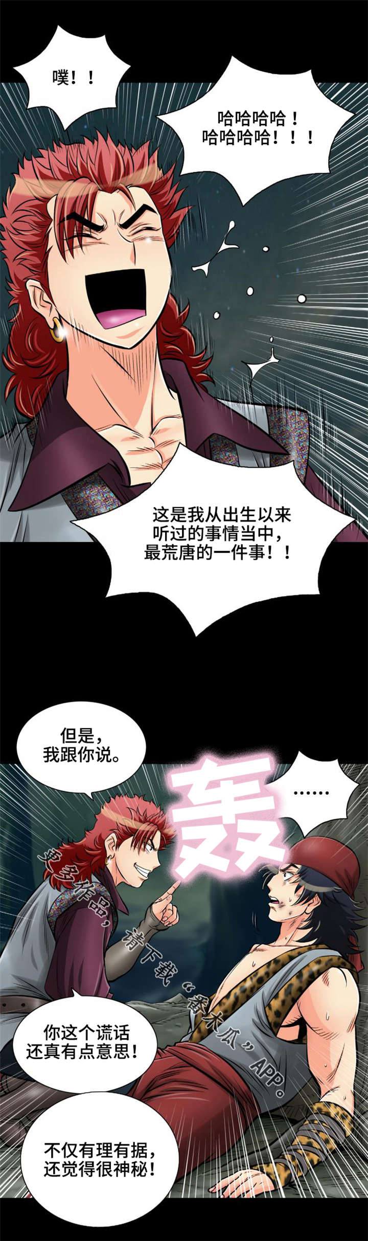 第30章：被龙选择的男人3