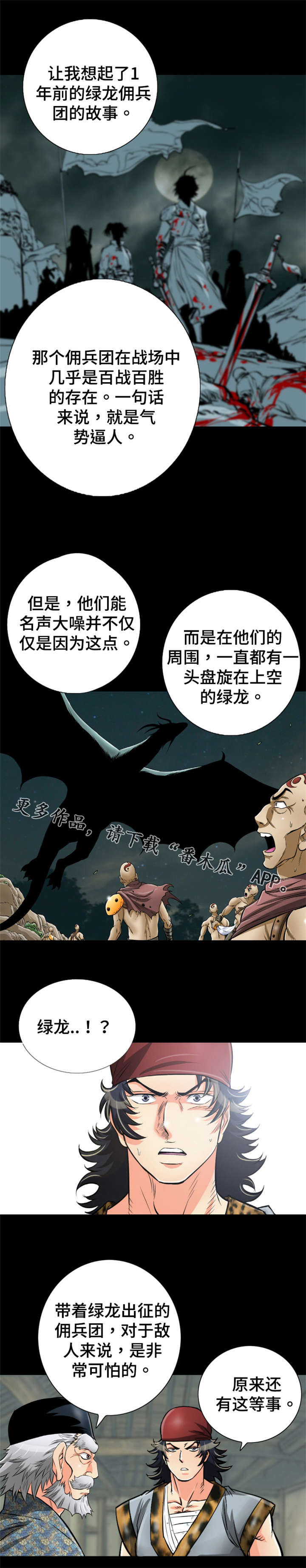 第67章：绿龙佣兵团1