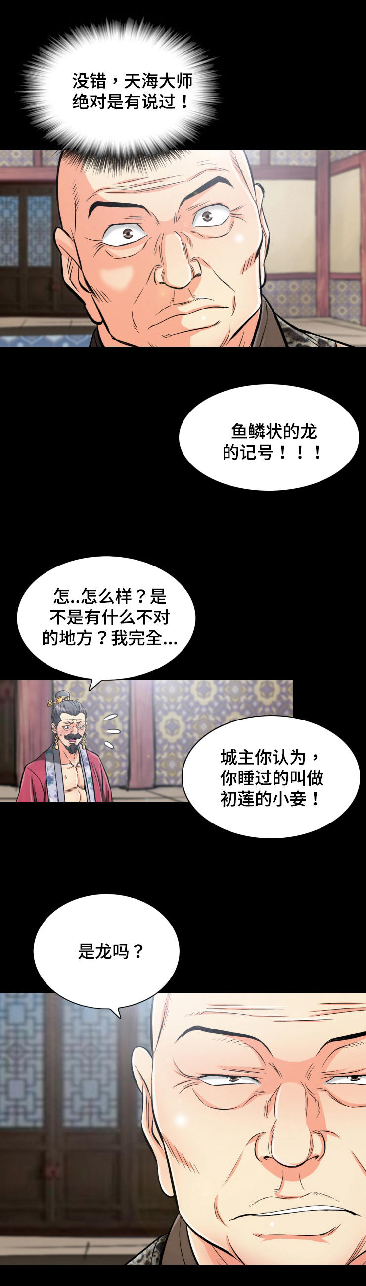 第43章：鱼鳞状伤痕8