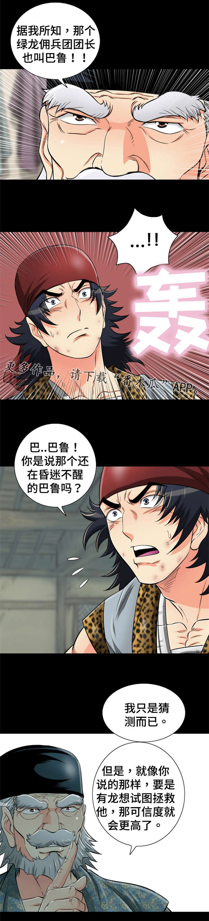第67章：绿龙佣兵团4