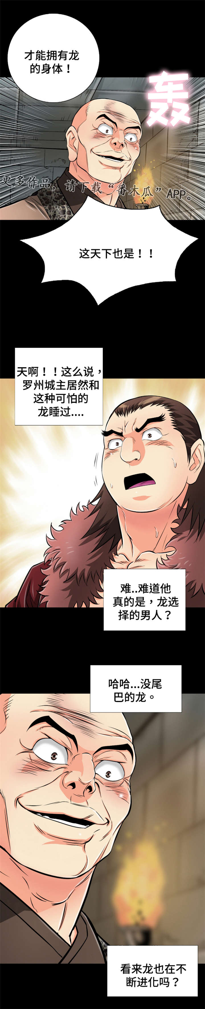 第61章：没尾巴的龙12