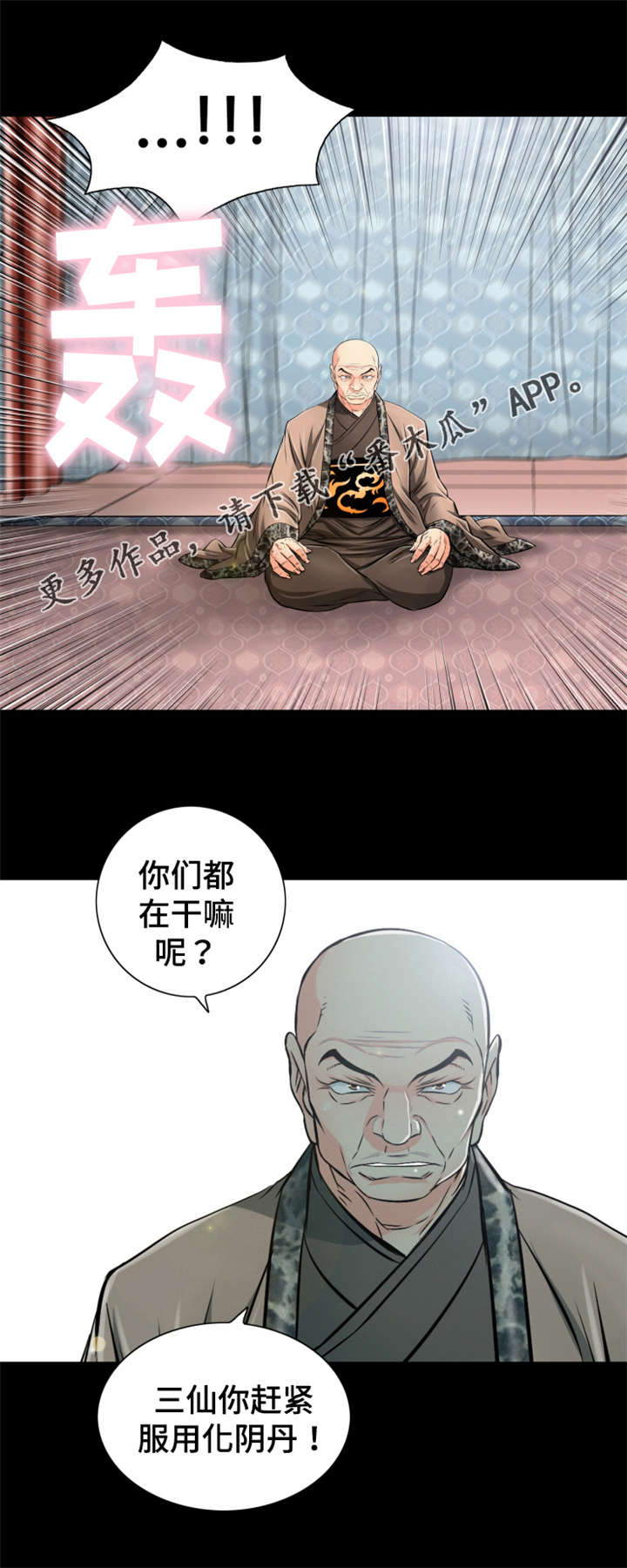 第54章：服用化阴丹9
