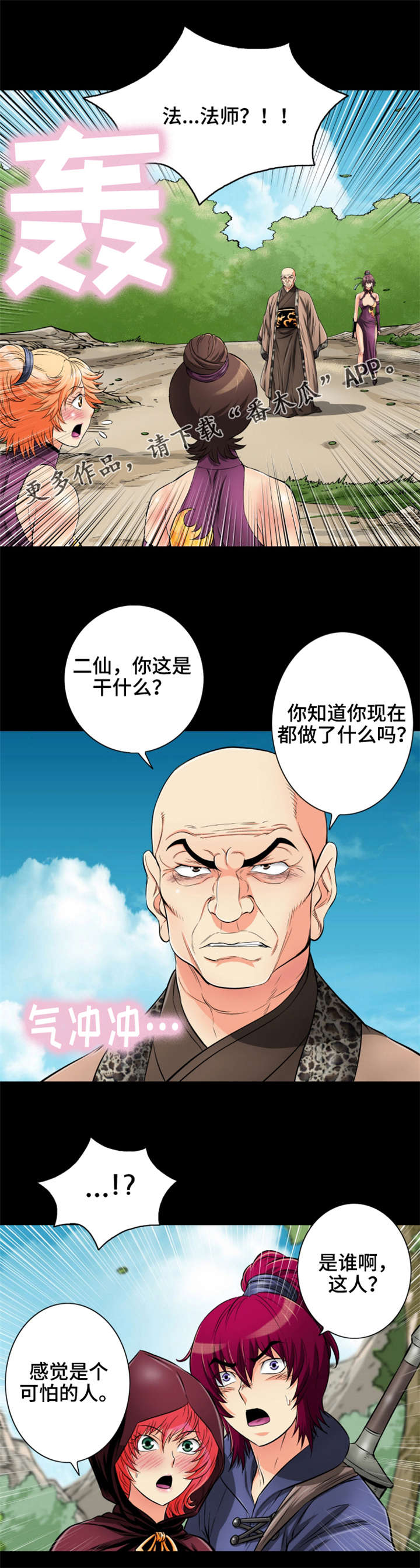 第71章：师徒反目16