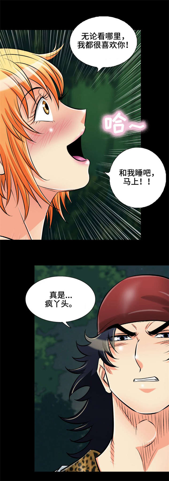 第18章：我要定你了3