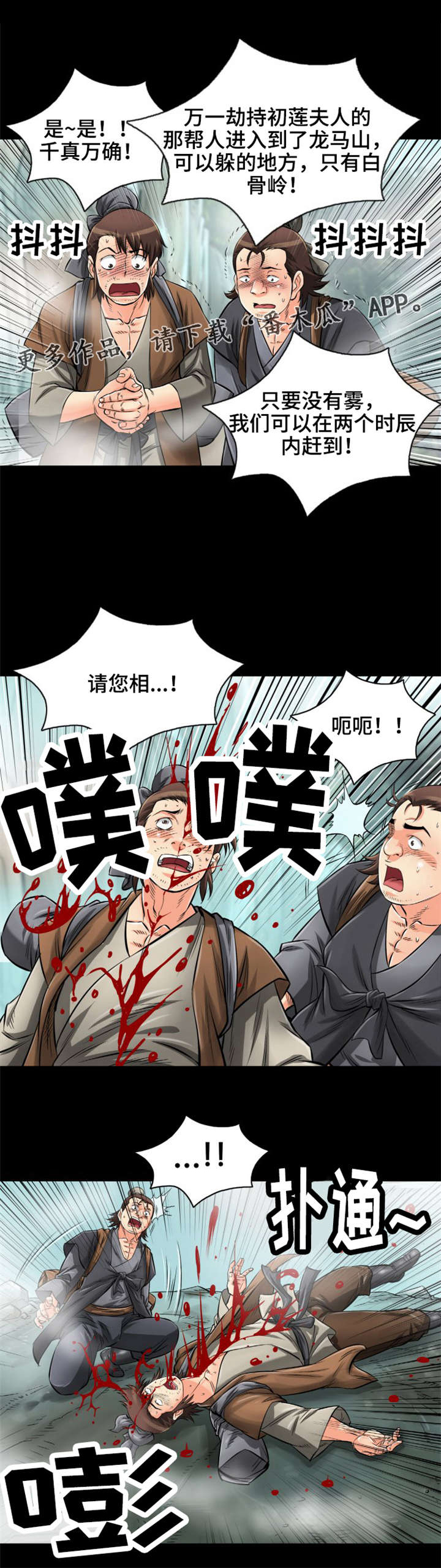 第9章：龙马山3