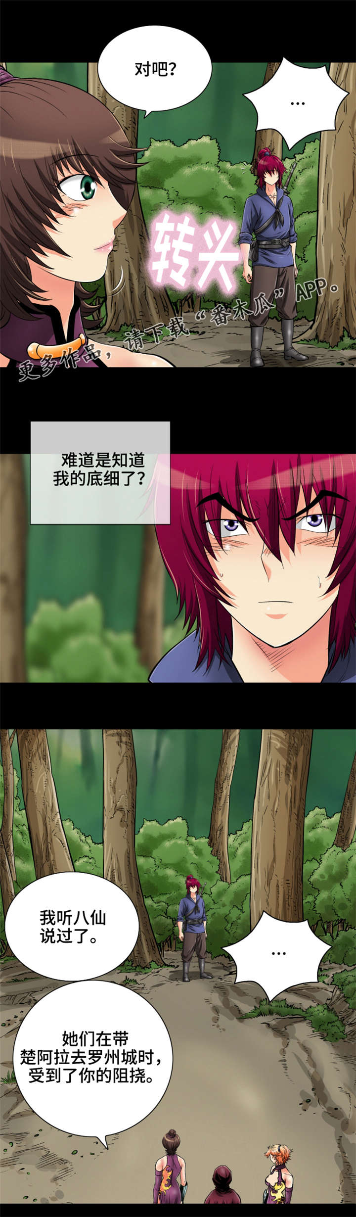 第71章：师徒反目12
