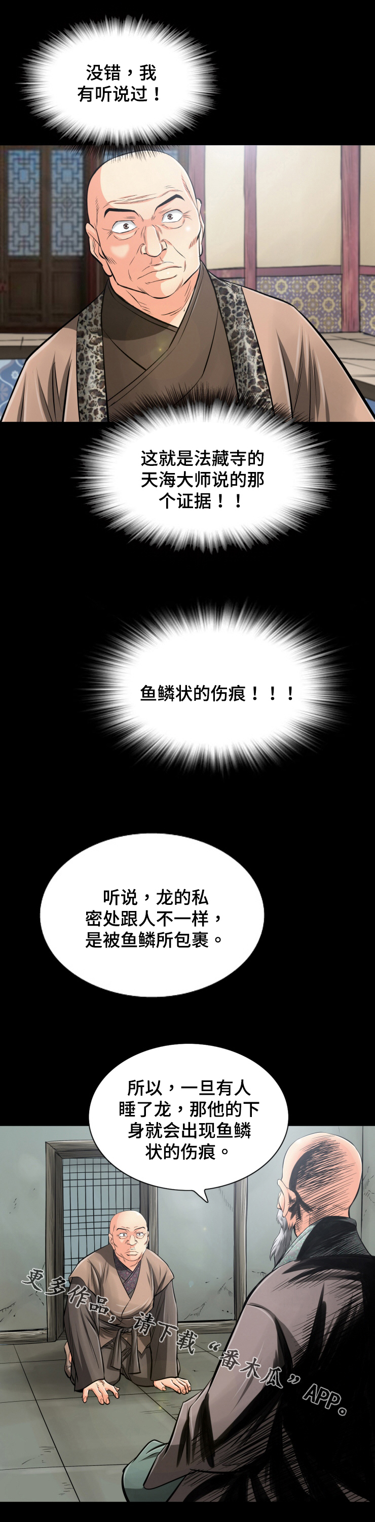 第43章：鱼鳞状伤痕5