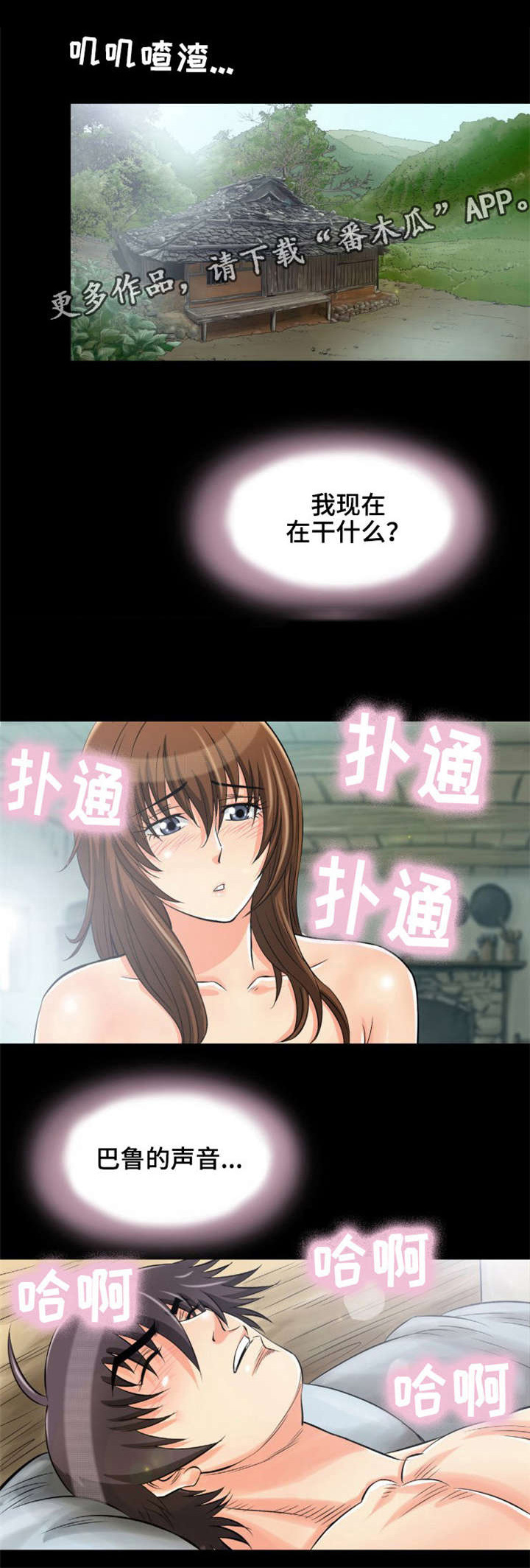 第4章：巴鲁的声音1