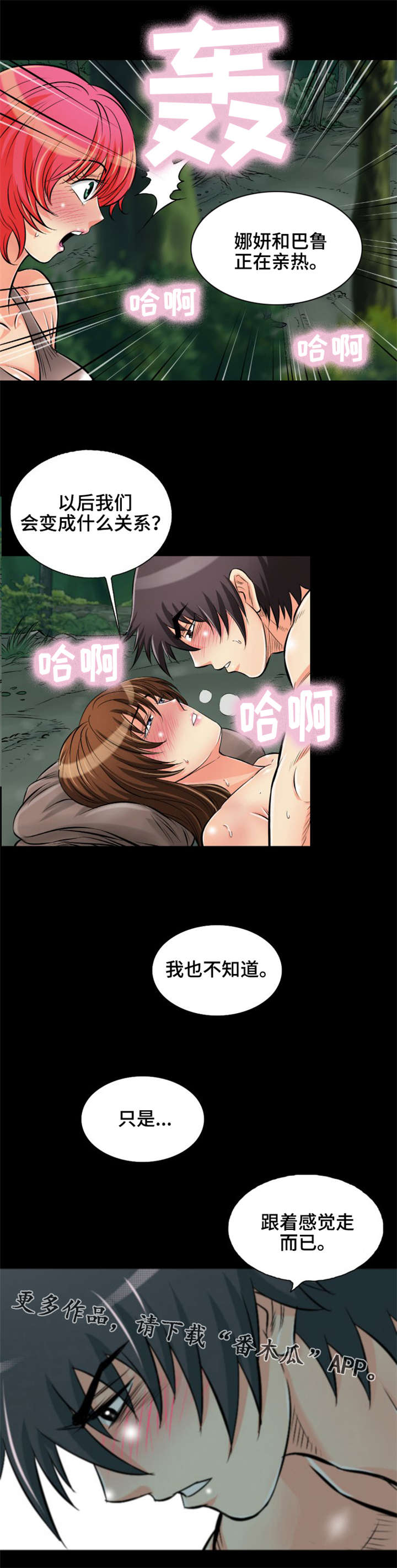 第21章：我也不知道7
