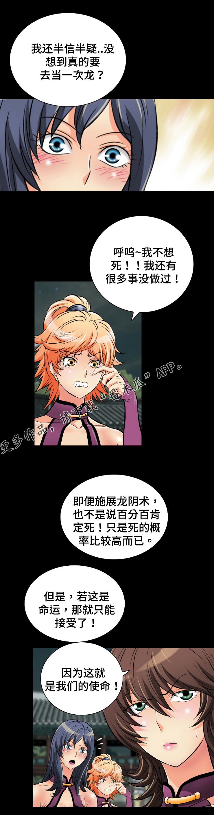 第45章：龙阴术8