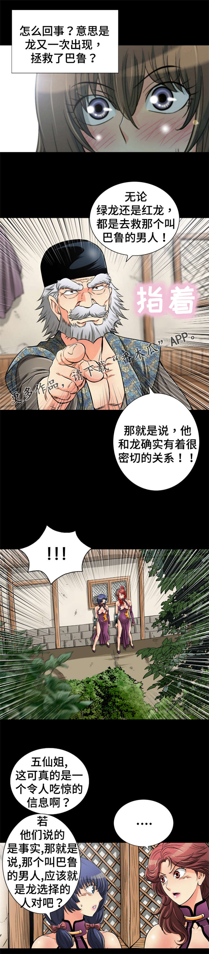 第68章：被龙拯救的男人6