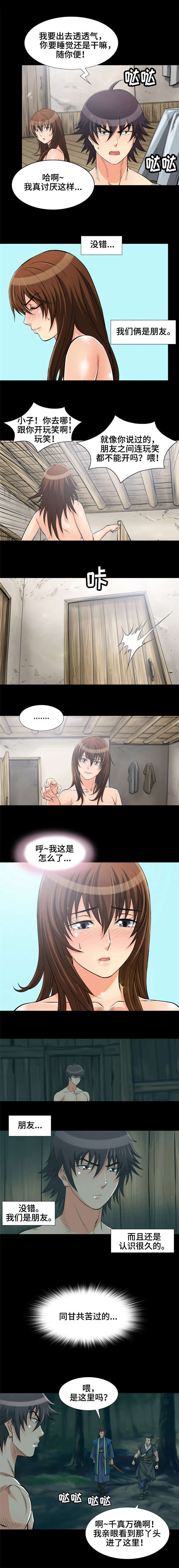 第2章：我们是朋友2