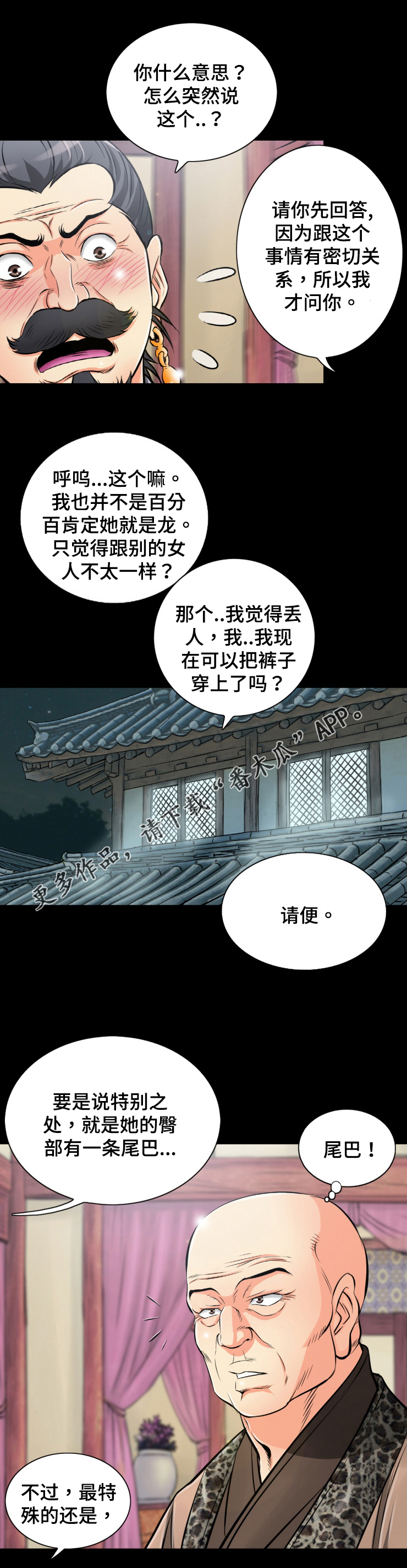 第43章：鱼鳞状伤痕9