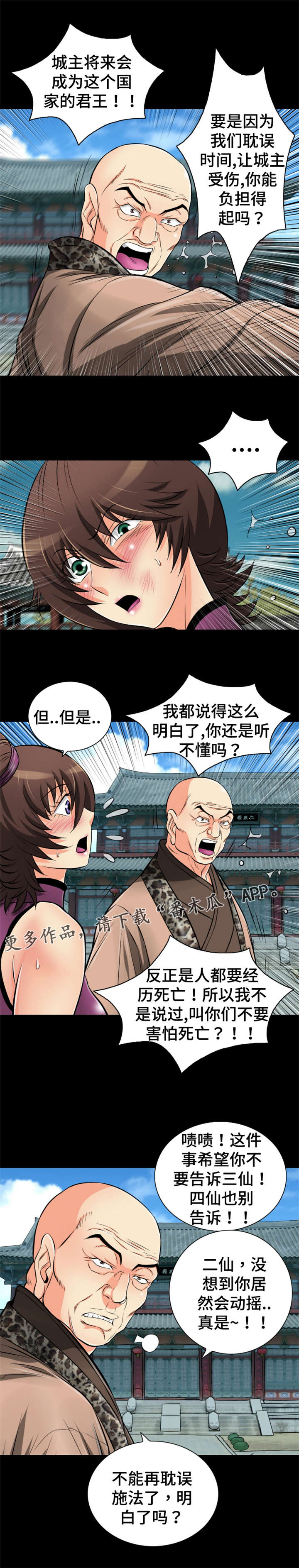 第52章：那该怎么办？5