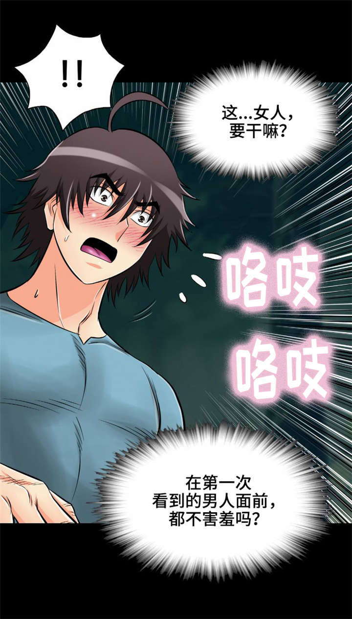 第27章：所以到底是什么？3