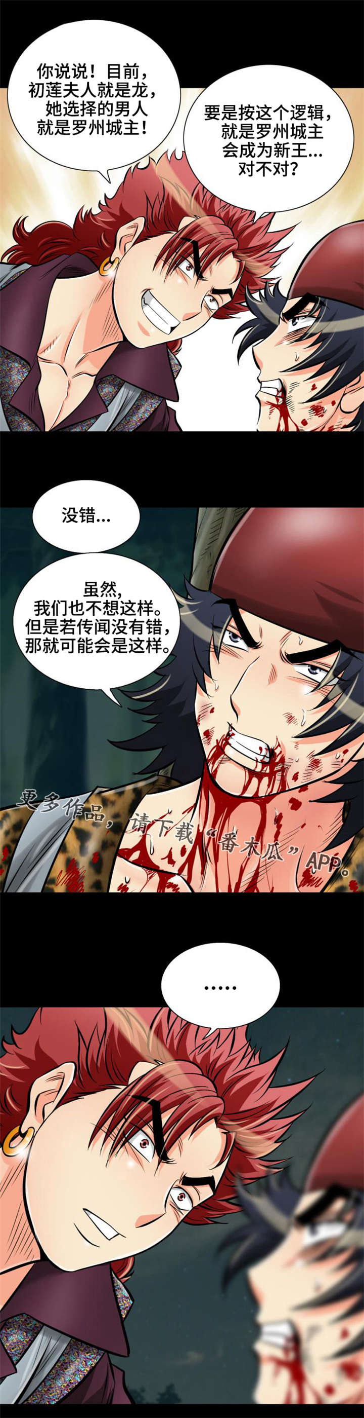 第30章：被龙选择的男人2