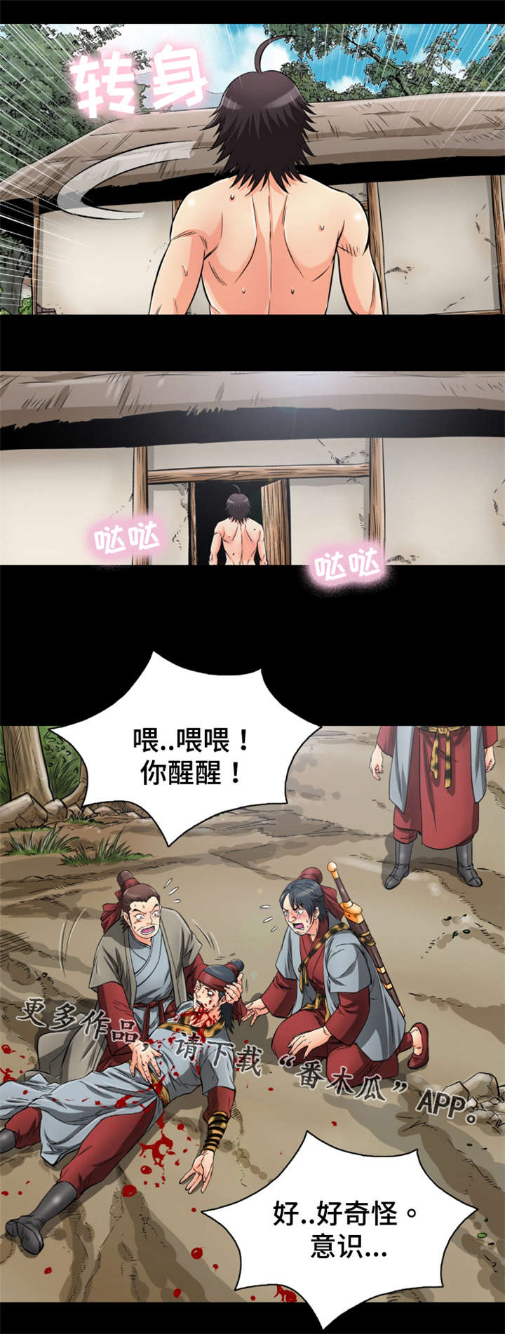 第69章：走火入魔2