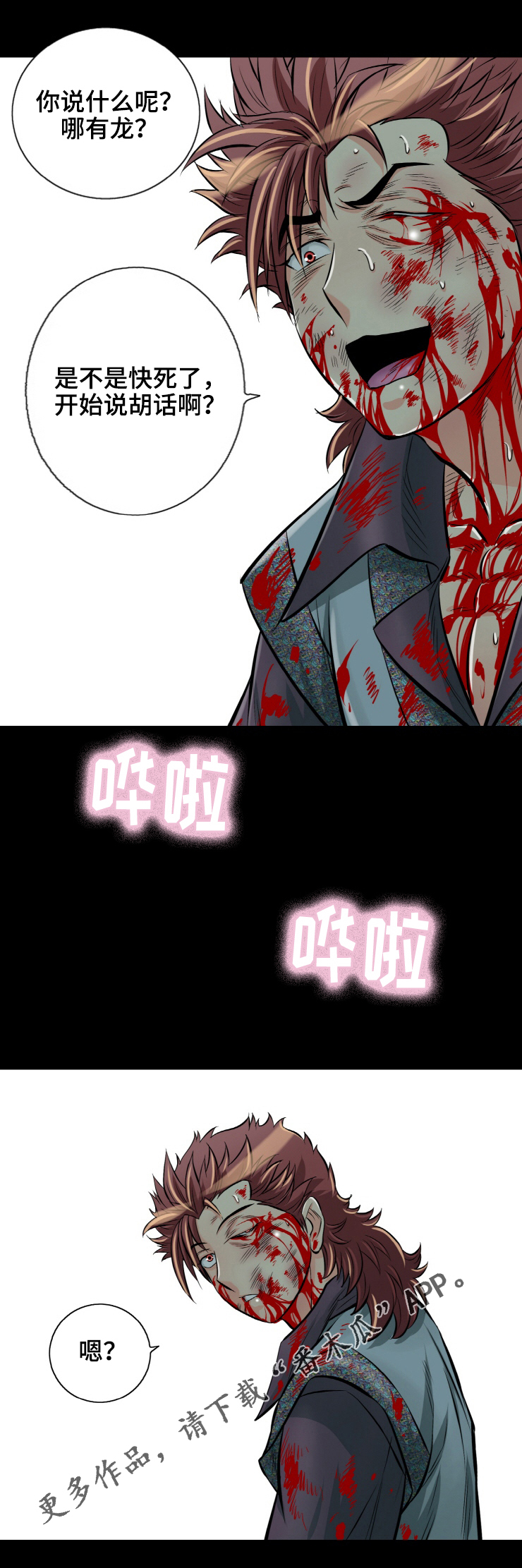 第35章：是龙9