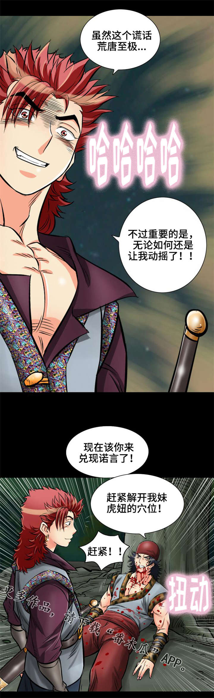 第30章：被龙选择的男人10