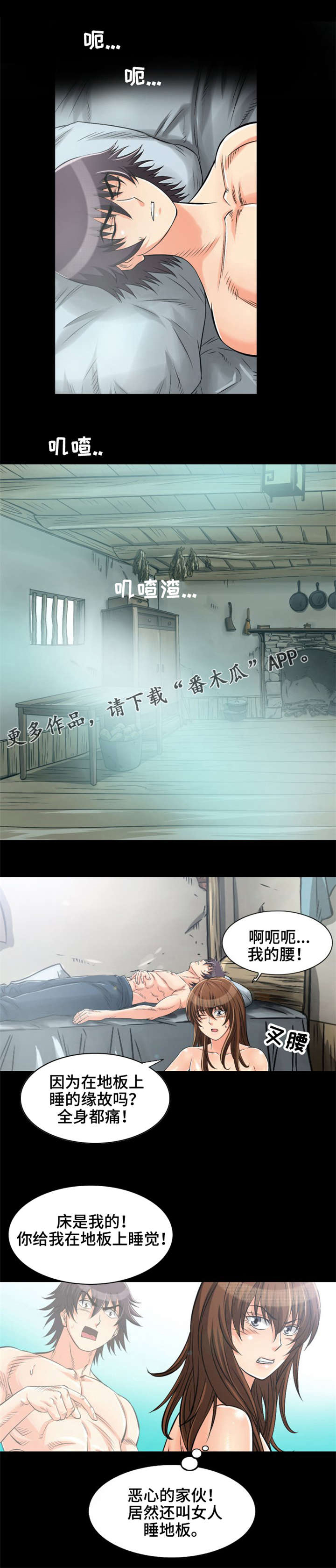 第3章：噩梦3