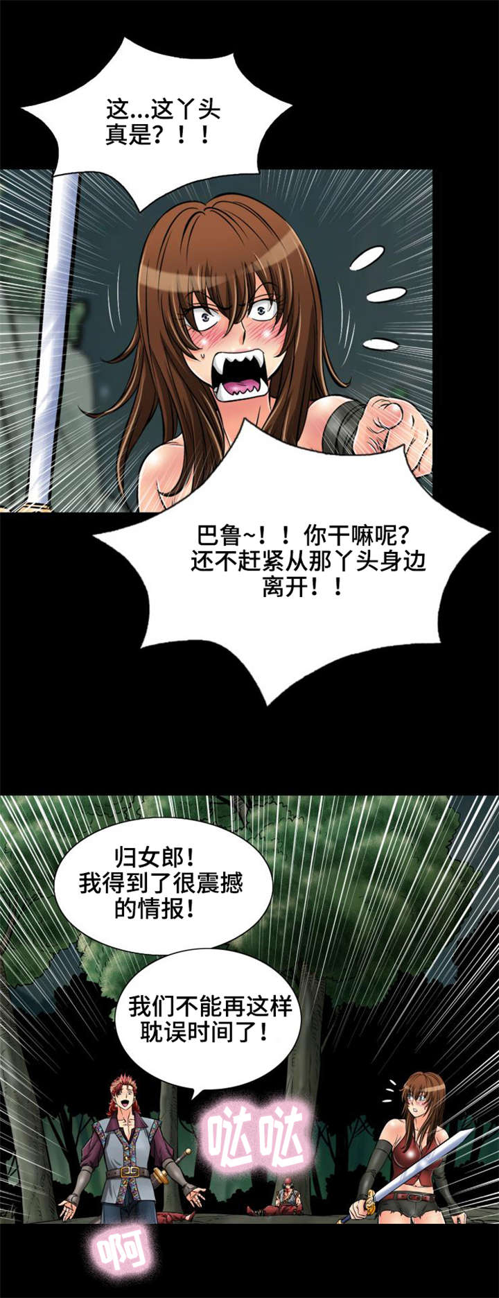 第30章：被龙选择的男人14