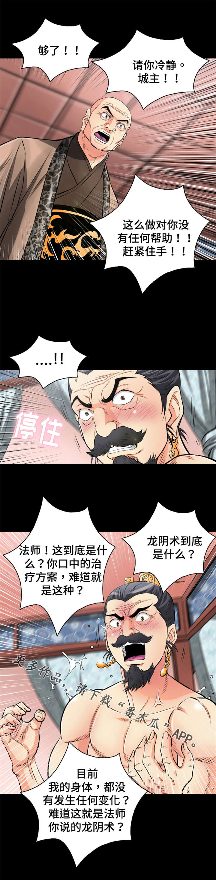 第54章：服用化阴丹4