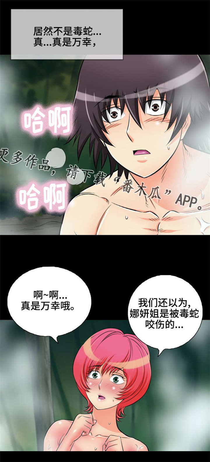 第13章：普通的蛇2