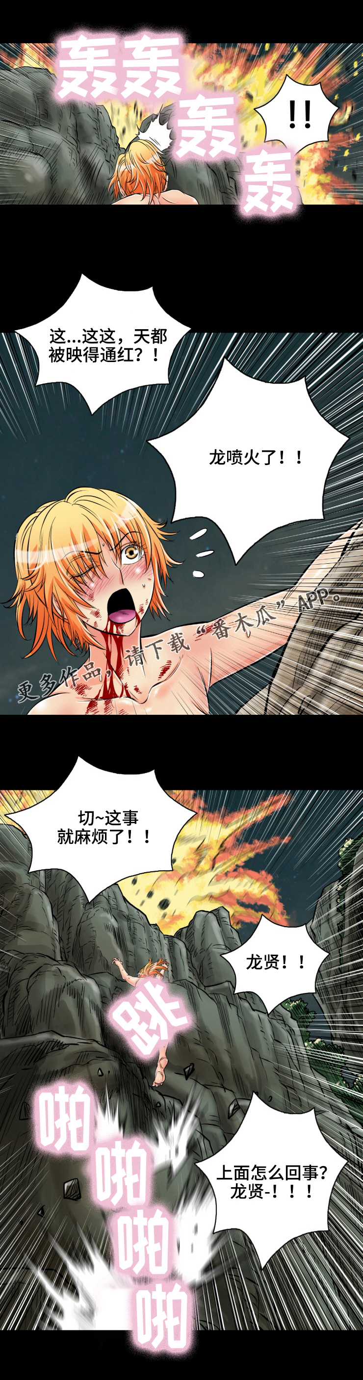 第36章：龙喷火4