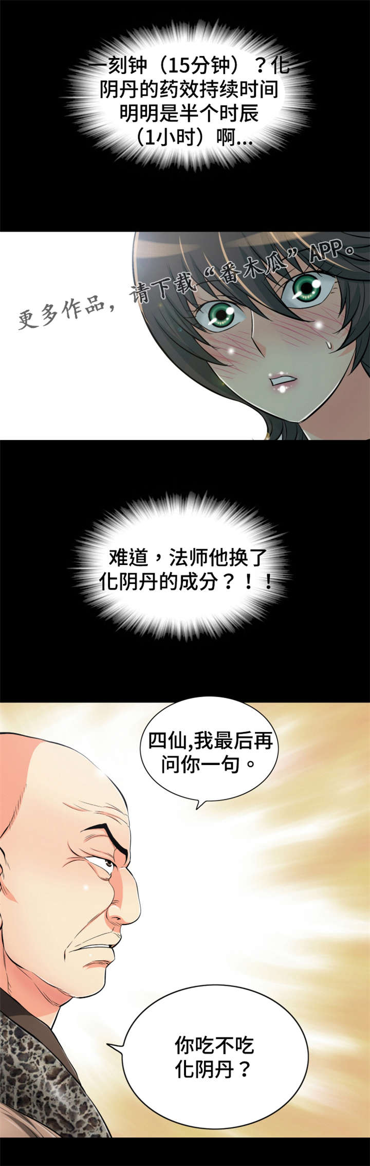 第57章：我从现在开始怀疑你0