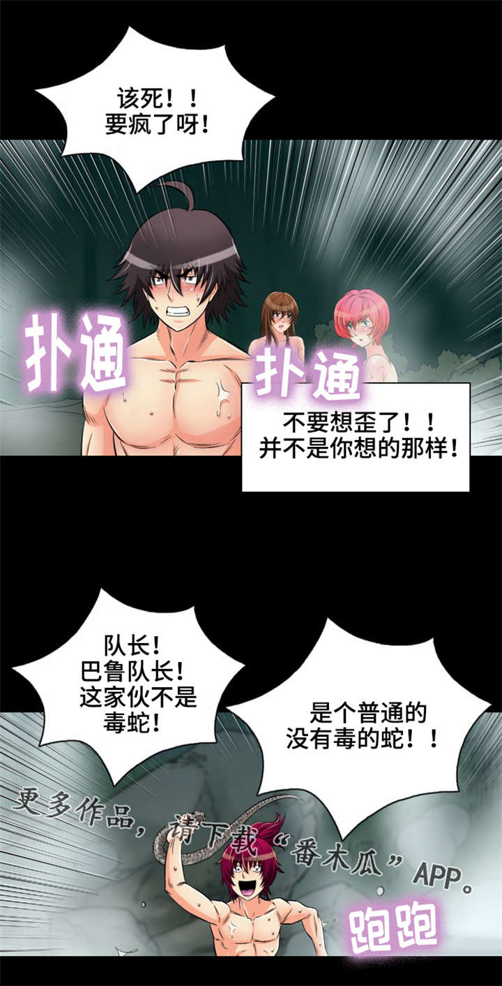 第13章：普通的蛇9