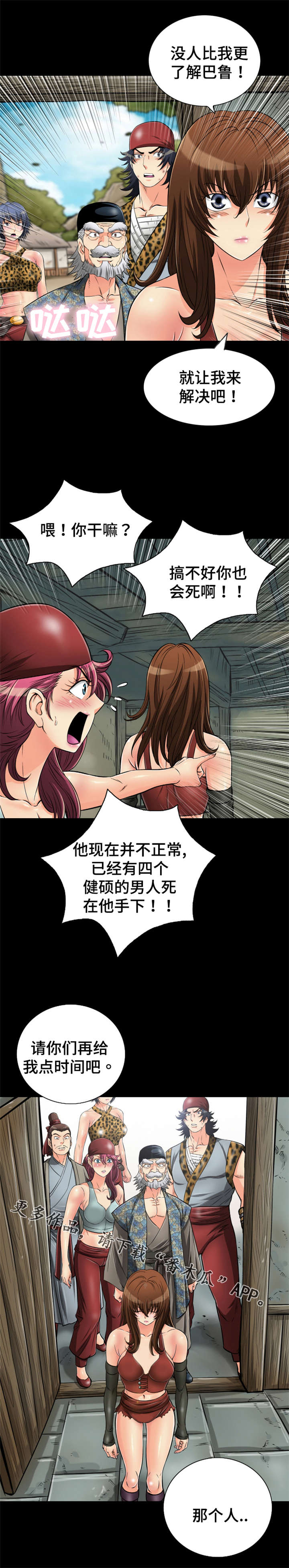 第69章：走火入魔9