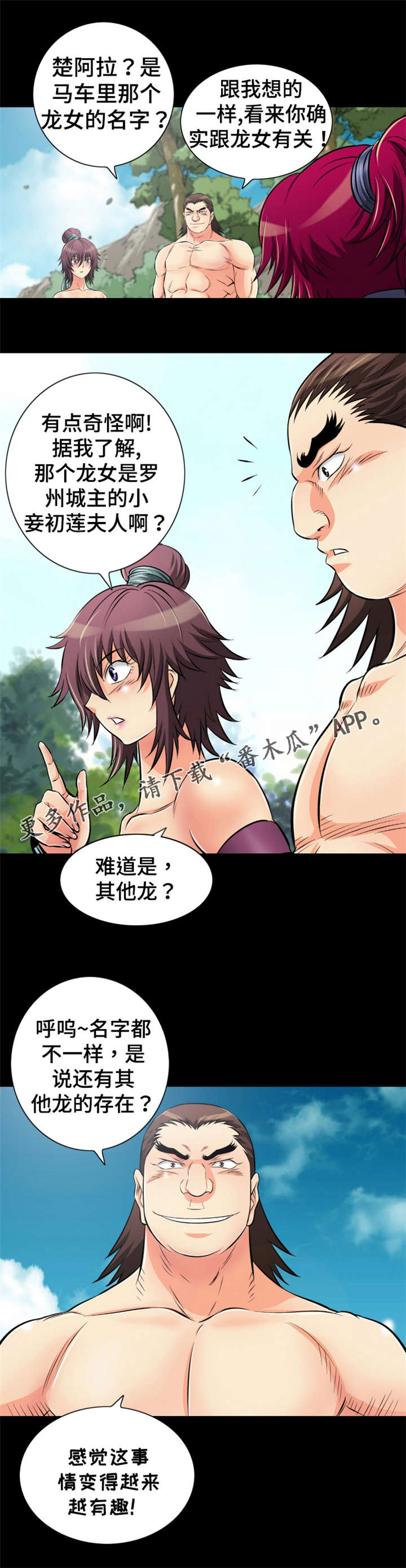 第53章：识破计谋6