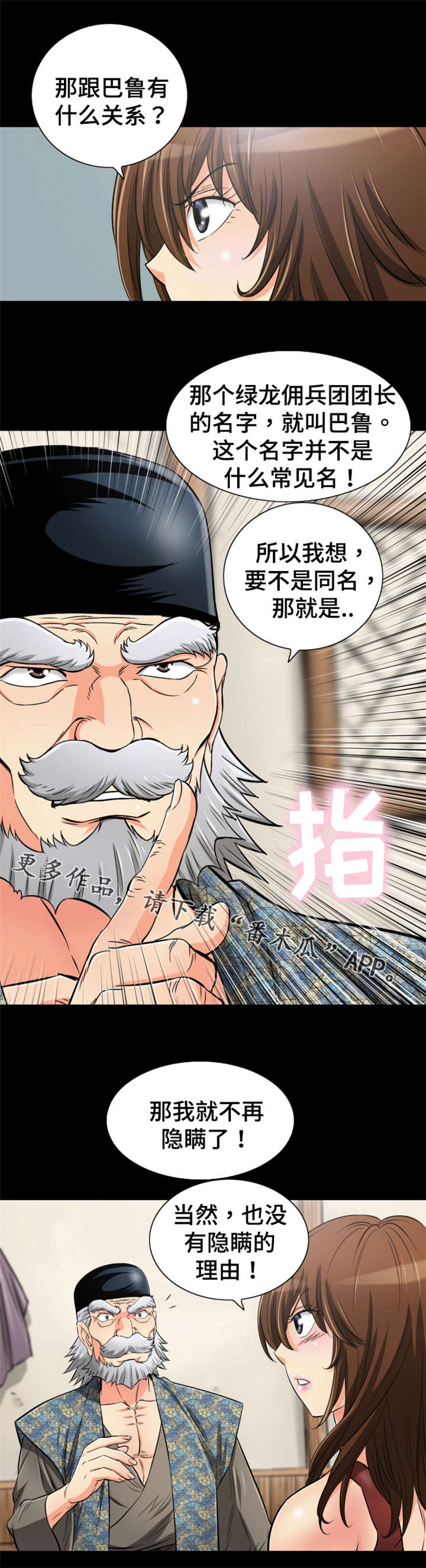 第68章：被龙拯救的男人1