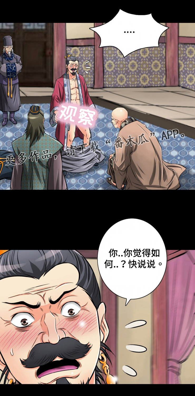 第43章：鱼鳞状伤痕3