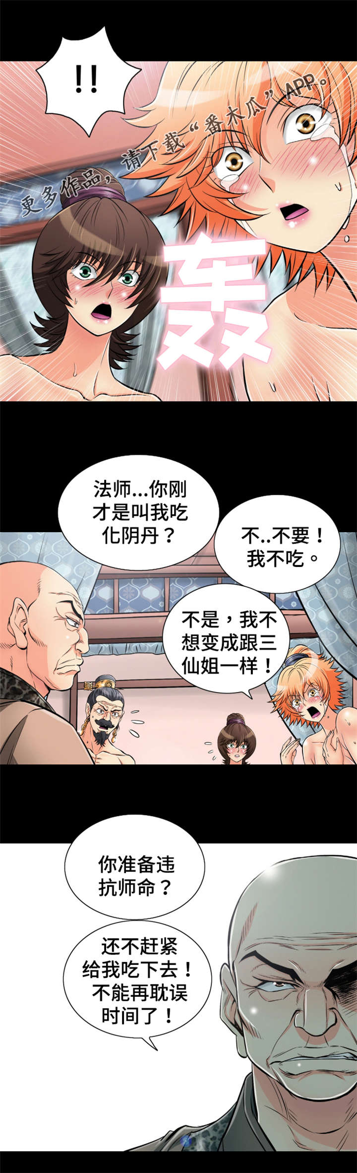 第56章：龙阴术副作用9