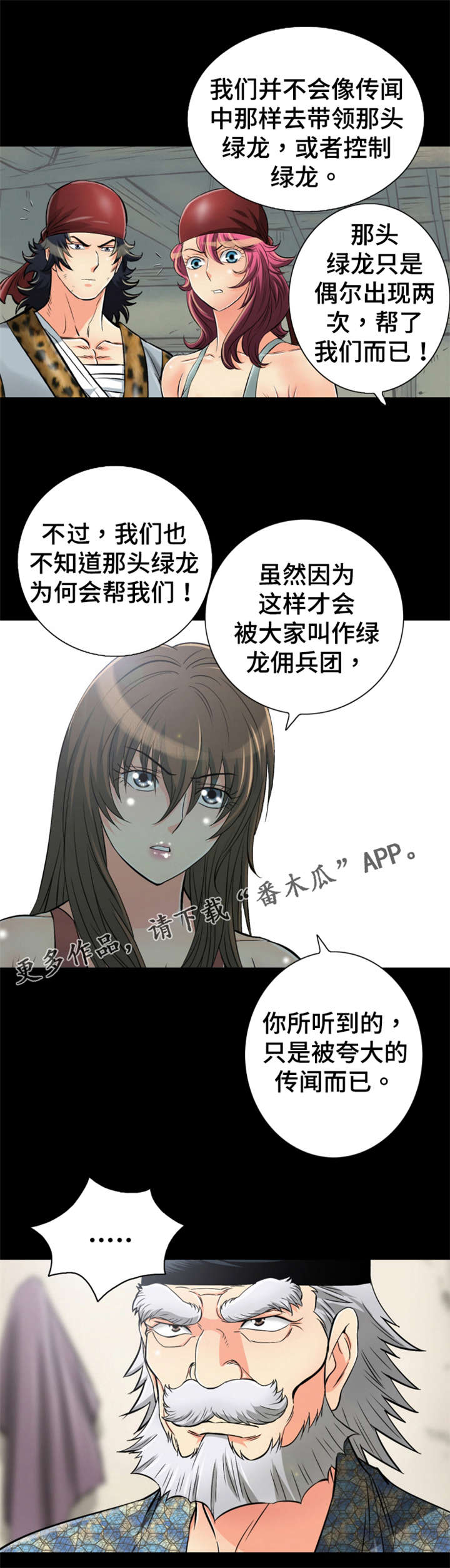 第68章：被龙拯救的男人4