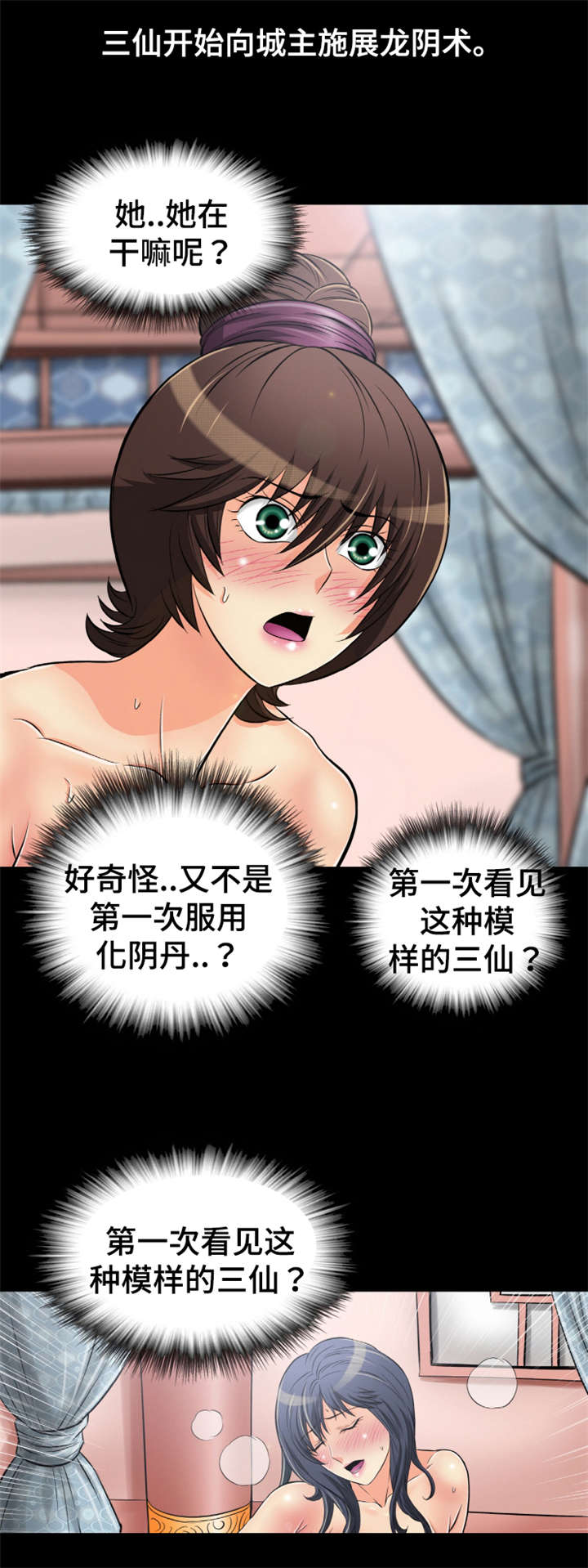 第55章：化阴丹药效5