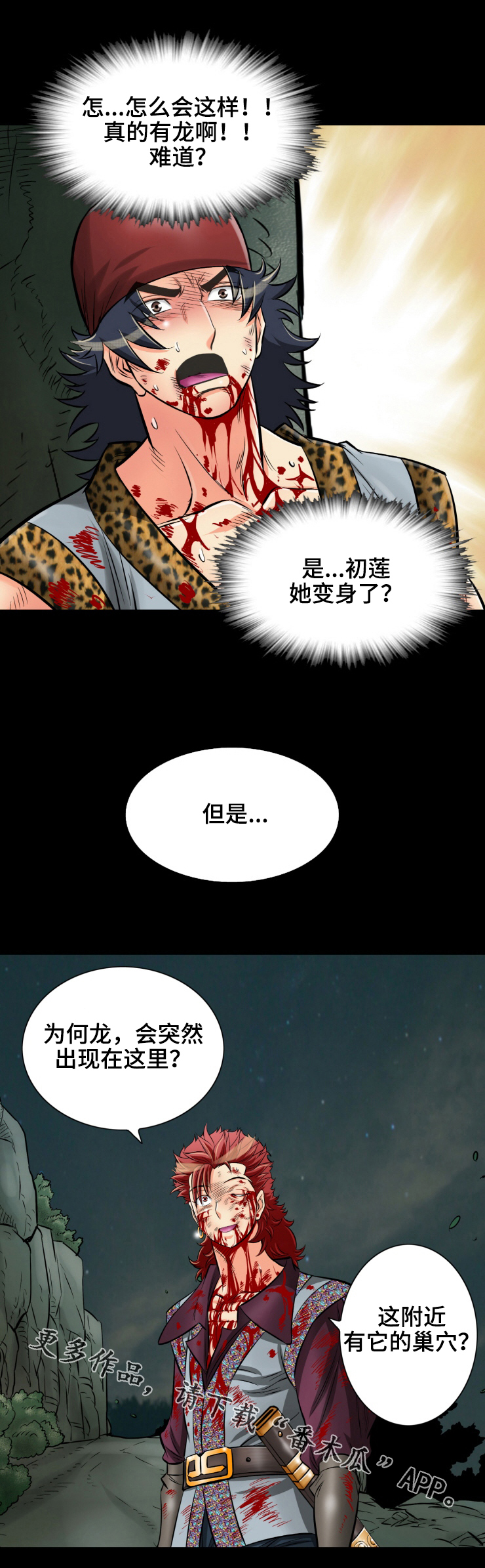 第36章：龙喷火1