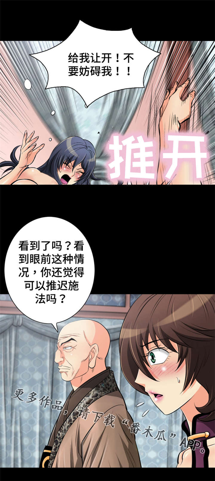 第54章：服用化阴丹3