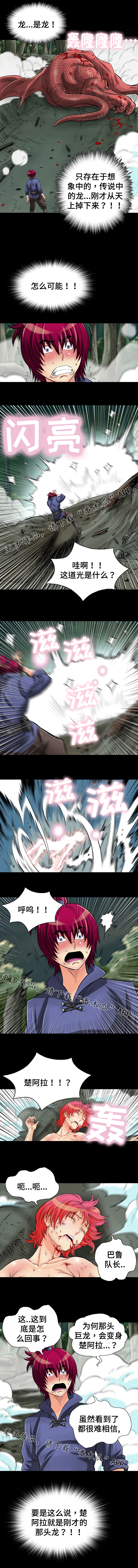 第38章：龙变身5