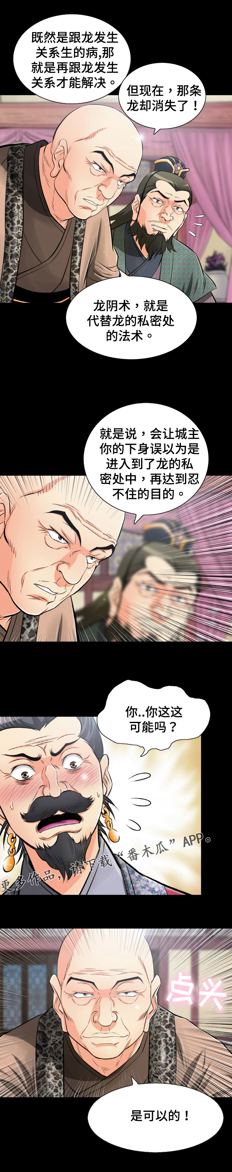 第45章：龙阴术5
