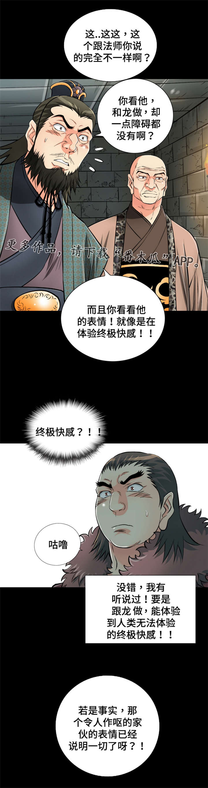 第61章：没尾巴的龙1
