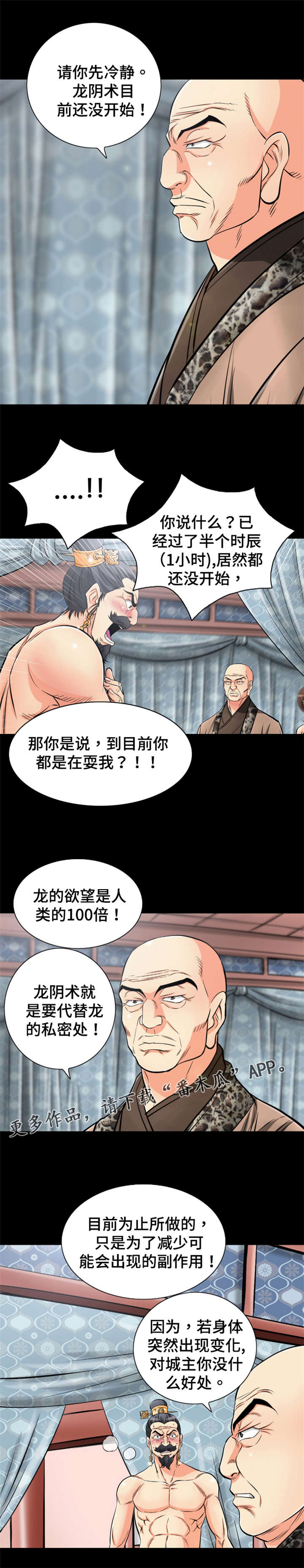 第54章：服用化阴丹5